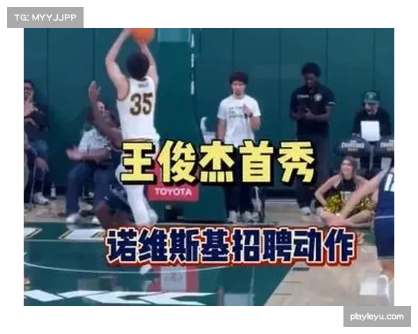 王俊杰出场时间创赛季新高，稳定贡献助其巩固轮换位置